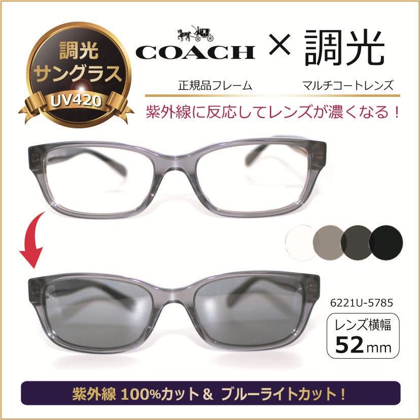 コーチ COACH サングラス 調光サングラス 紫外線が強いとレンズ コーチ COACH サングラス 調光サングラス 紫外線が強いとレンズ