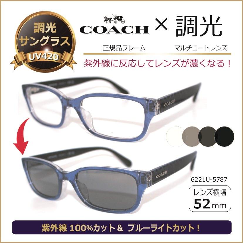 コーチ COACH サングラス 調光サングラス 紫外線が強いとレンズ コーチ COACH サングラス 調光サングラス 紫外線が強いとレンズ