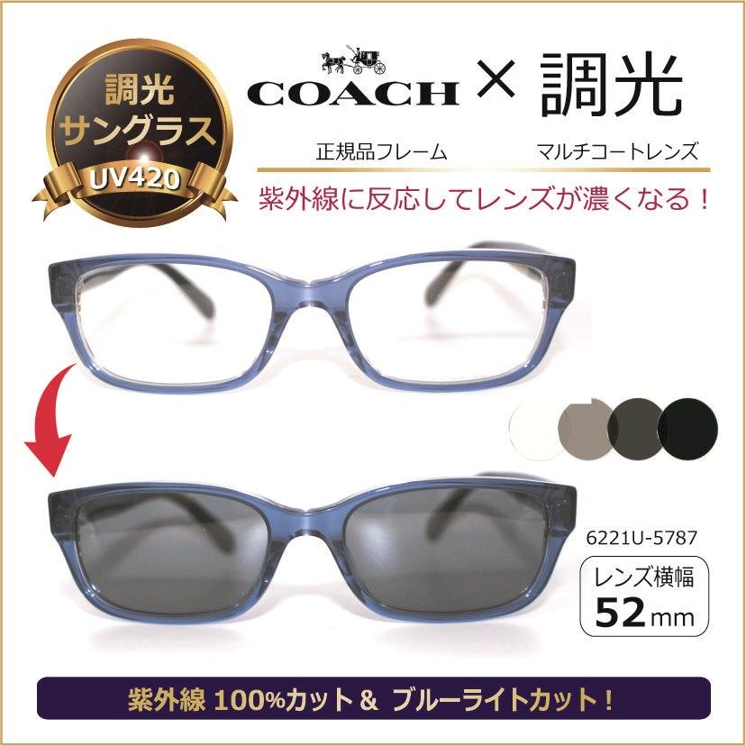 コーチ COACH サングラス 調光サングラス 紫外線が強いとレンズ コーチ COACH サングラス 調光サングラス 紫外線が強いとレンズ