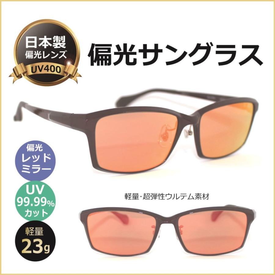 日本サイト 偏光サングラス 日本製偏光レンズ 高級 送料無料 サングラス 偏光 Uvカット メンズ レディース 人気 運転 ドライブ 釣り キャンプ Pola Am5090 3 Redミラー 販売大セール Www Superavila Com