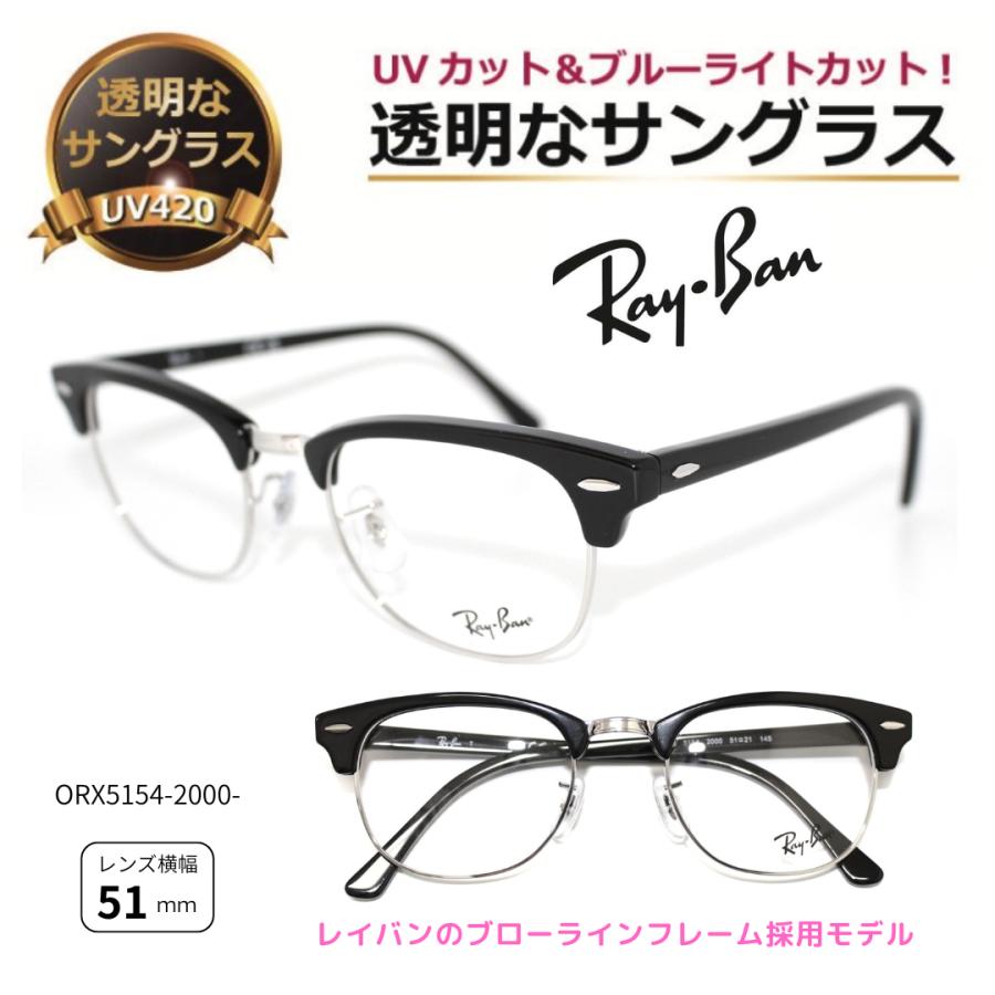 楽天市場】UVカットレンズ付 レイバン クラブマスター メガネ 伊達