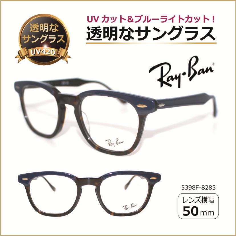 Ray-Ban 透明な サングラス RayBan レイバン 送料無料 クリア Ray-Ban 透明な サングラス RayBan レイバン 送料無料 クリア