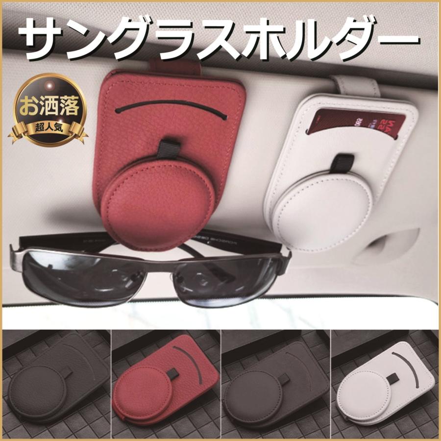サングラスホルダー 車 サンバイザー 車のサンバイザーに装着するサングラスホルダー メガネホルダー カードホルダー カーアクセサリー レザー調 人気 おしゃれ Sgholder メガネ サングラスのeyemerry 通販 Yahoo ショッピング
