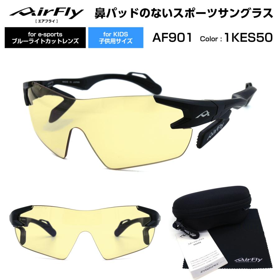 エアフライ イースポーツ サングラス AF-901 1K ES50 AirFly e-sports キッズ 小顔 AirFly エアフライ イースポーツ サングラス AF-901 1K ES50 e-sports