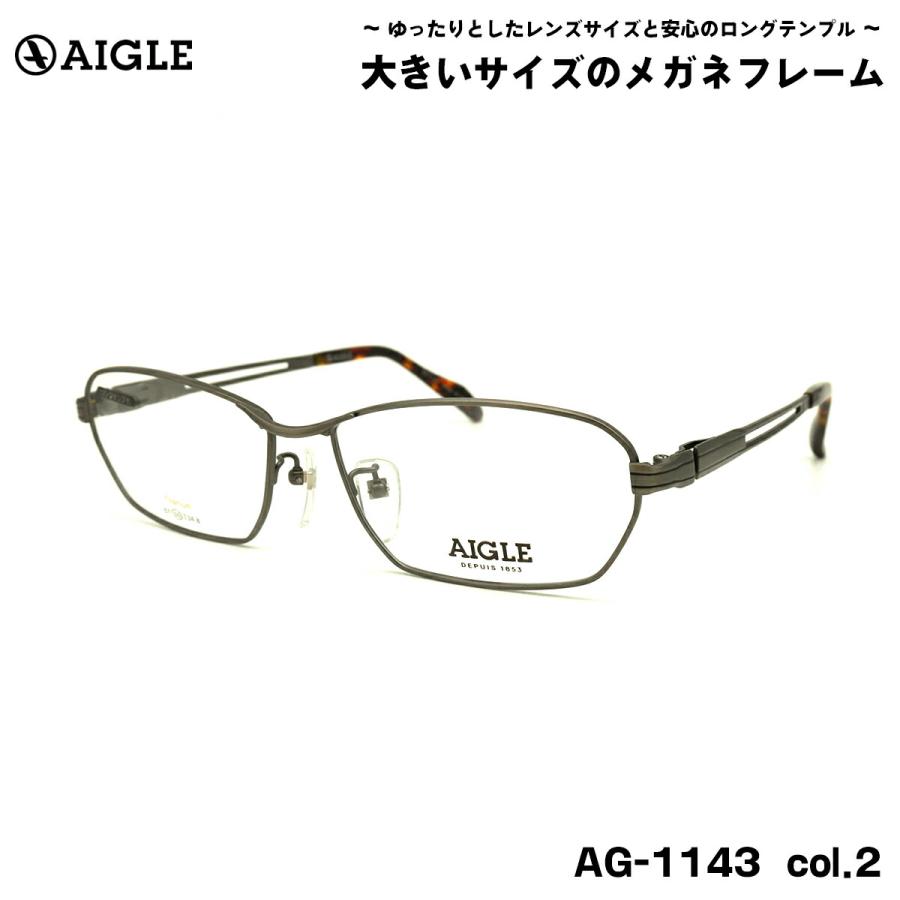 大きいサイズ メガネ AG-1143 col.2 60mm エーグル AIGLE チタン フレーム BIG ワイド 大きい顔 大柄 AIGLE（エーグル） 大きいサイズ メガネ AG-1143 col.2 60mm チタン