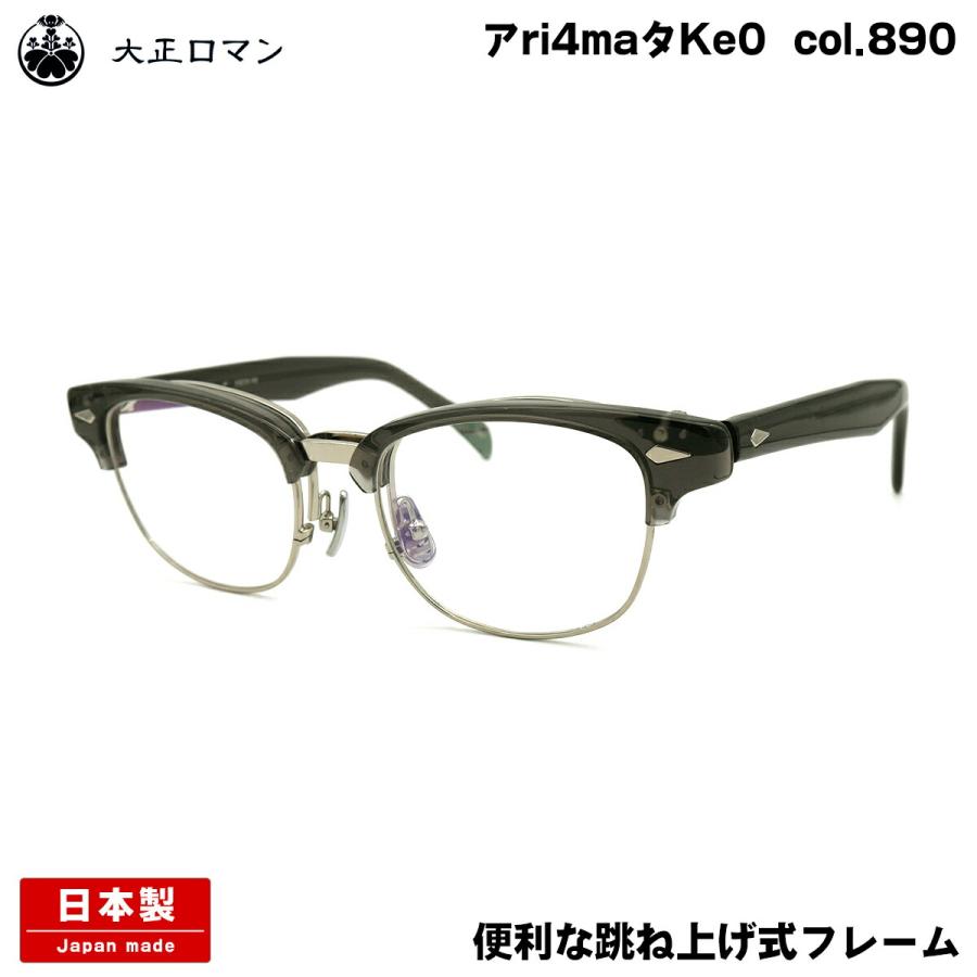 大正ロマン メガネ アri4maタKe0 col.890 53mm アリシマタケオ 有島 