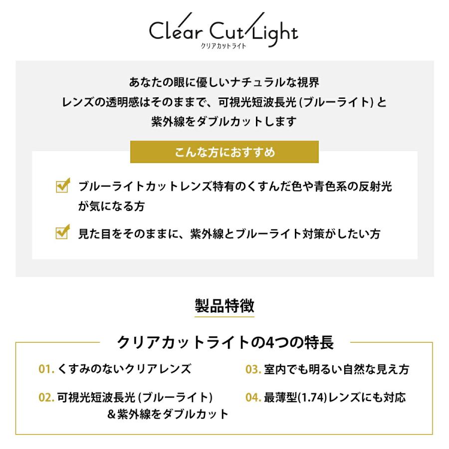 レンズオプション クリアカットライト HOYA Clear Cut Light メガネレンズ 交換 ブルーライトカット 紫外線カット UVカット