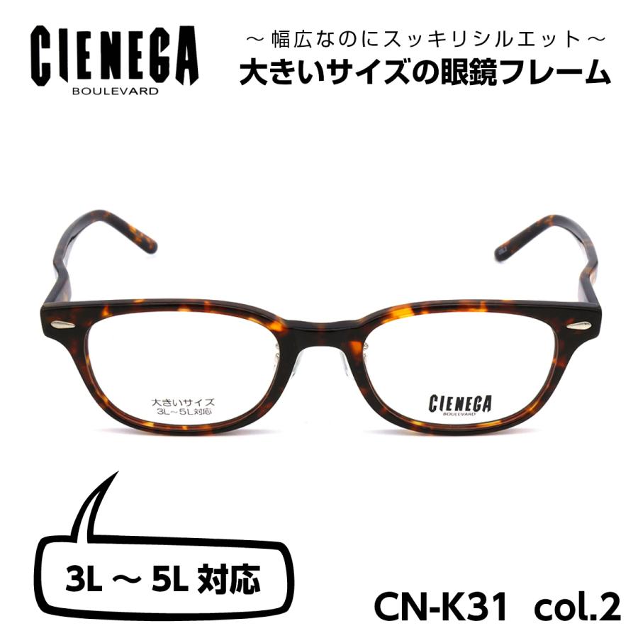 大きいサイズ 顔 大きい 老眼鏡 メガネ シェネガ CIENEGA CN-K31 C-2 メンズ 男性 ビジネス カジュアル 大きいサイズ 顔 大きい メガネ シェネガ CIENEGA CN-K31 C-2 メンズ