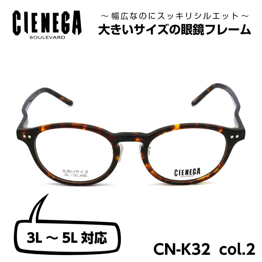 大きいサイズ 顔 大きい メガネ シェネガ CIENEGA CN-K32 C-2 メンズ 男性 ビジネス カジュアル 大きいサイズ 顔 大きい メガネ シェネガ CIENEGA CN-K32 C-2 メンズ
