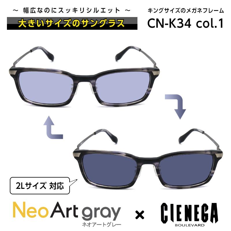 大きいサイズ 顔 大きい 調光 サングラス シェネガ Cienega Cn K34 C 1 メンズ 男性 Cn K34 1 Date Neoart グラシズ 通販 Yahoo ショッピング
