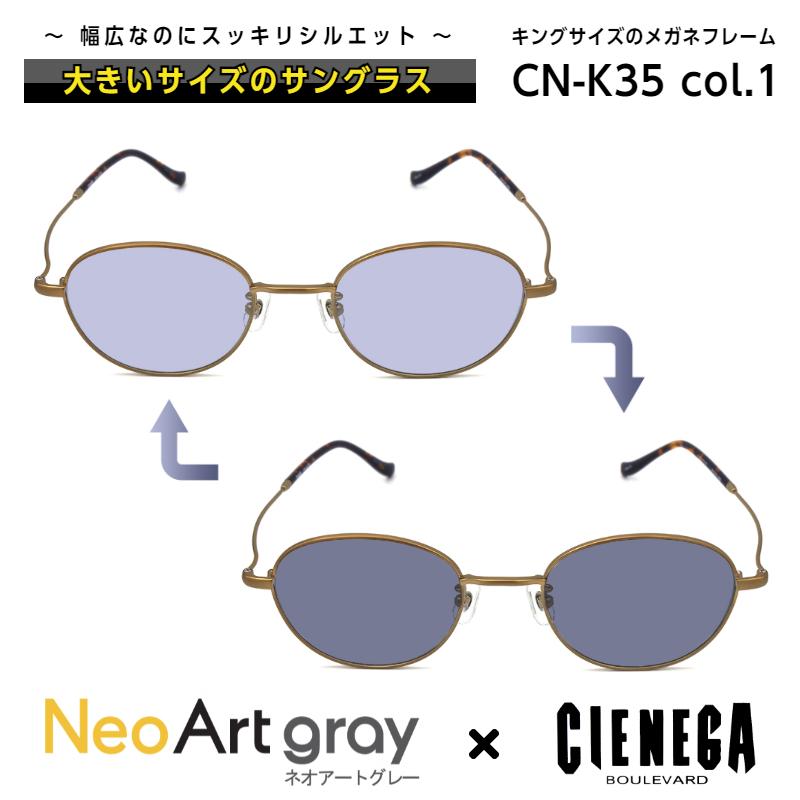 大きいサイズ 顔 大きい 調光 サングラス シェネガ Cienega Cn K35 C 1 メンズ 男性 Cn K35 1 Date Neoart グラシズ 通販 Yahoo ショッピング