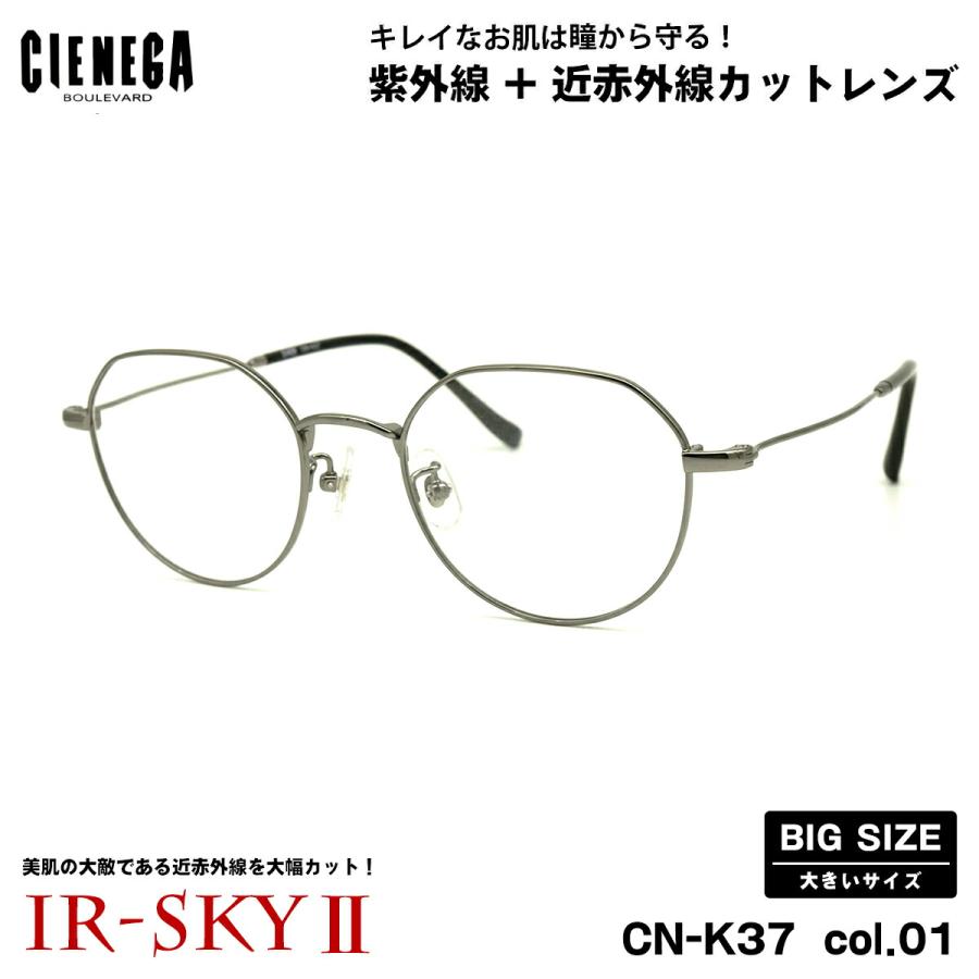 大きいサイズ 美肌ケア ダテメガネ CN-K37 col.01 50mm CIENEGA