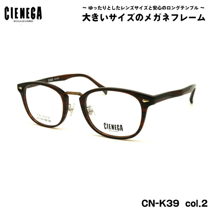 大きいサイズ メガネ CN-K39 col.2 51mm CIENEGA シェネガ BIGサイズ 大きい顔 大柄 フレーム 大きいサイズ メガネ CN-K39 col.2 51mm CIENEGA シェネガ BIGサイズ