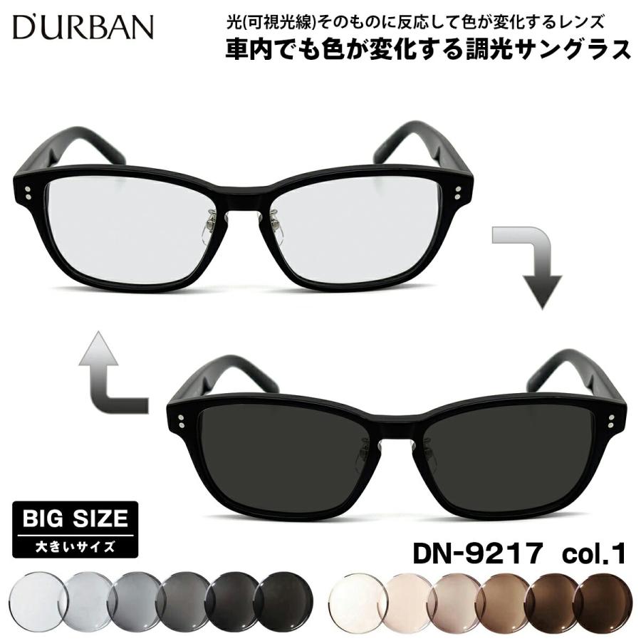 D'URBAN（ダーバン） 大きいサイズ 可視光調光 サングラス DN-9217 col