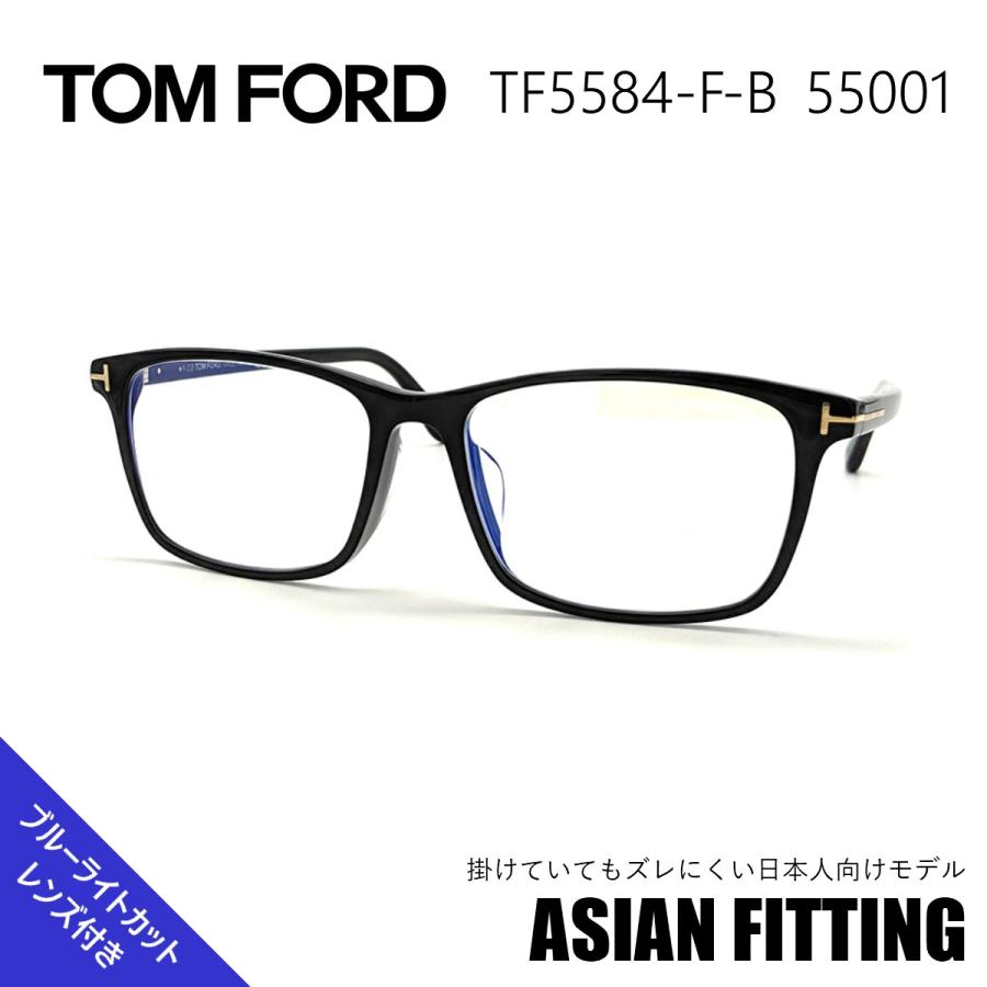 トムフォード メガネ Tf 5584 F B 001 アジアンフィット サングラス Tom Ford 正規品 Dvi0058 グラシズ 通販 Yahoo ショッピング