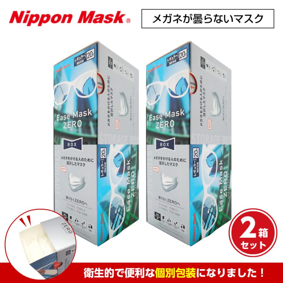 イーズマスクゼロ レギュラーサイズ 箱 ボックス 枚入x2箱 Ease Mask Zero メガネ くもらない 不織布 マスク Ease Mask Zero R Box 2 グラシズ 通販 Yahoo ショッピング