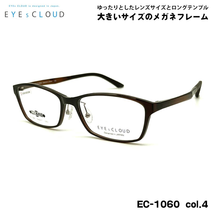 大きいサイズ メガネ EC-1060 col.4 58mm EYEs CLOUD アイクラウド 大きい顔 フレーム メンズ レディース 大きいサイズ メガネ EC-1060 col.4 58mm EYEs CLOUD アイクラウド