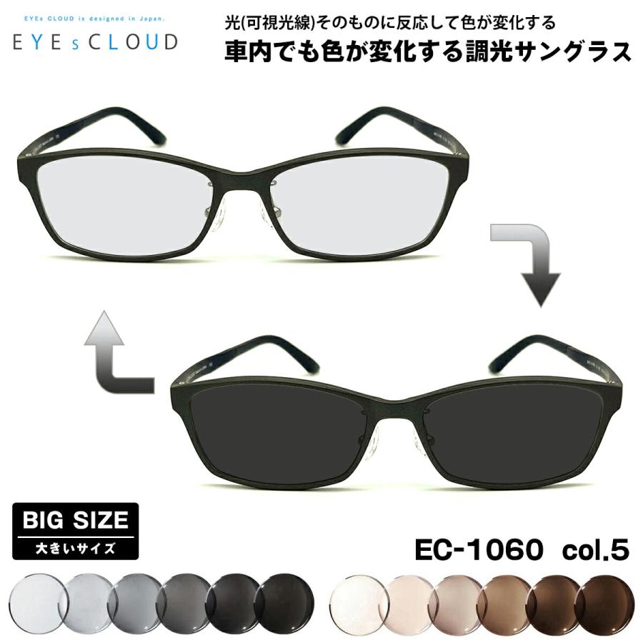 大きいサイズ 可視光調光 サングラス EC-1060 col.5 58mm EYEs CLOUD アイクラウド 大きい顔 アートEX UVカット 大きいサイズ 可視光調光 サングラス EC-1060 col.5 58mm EYEs CLOUD