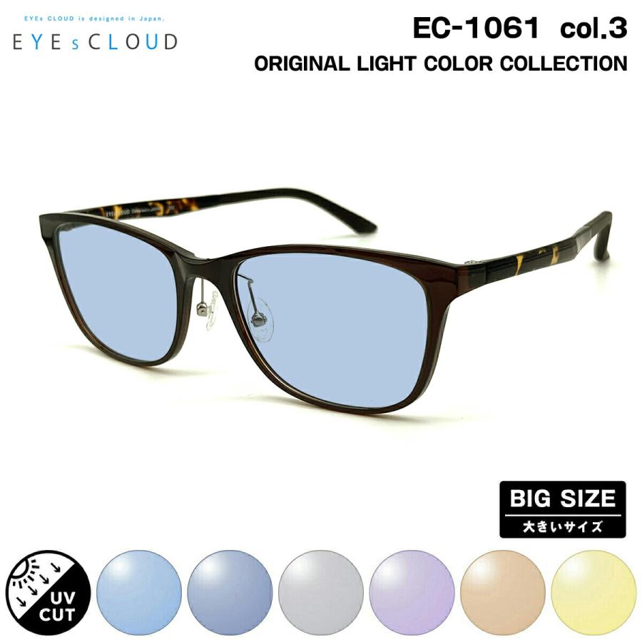 大きいサイズ 調光 サングラス ネオアート EC-1061 col.3 57mm EYEs CLOUD アイクラウド BIGサイズ UVカット メンズ レディース 大きいサイズ サングラス ライトカラー EC-1061 col.3 57mm EYEs CLOUD