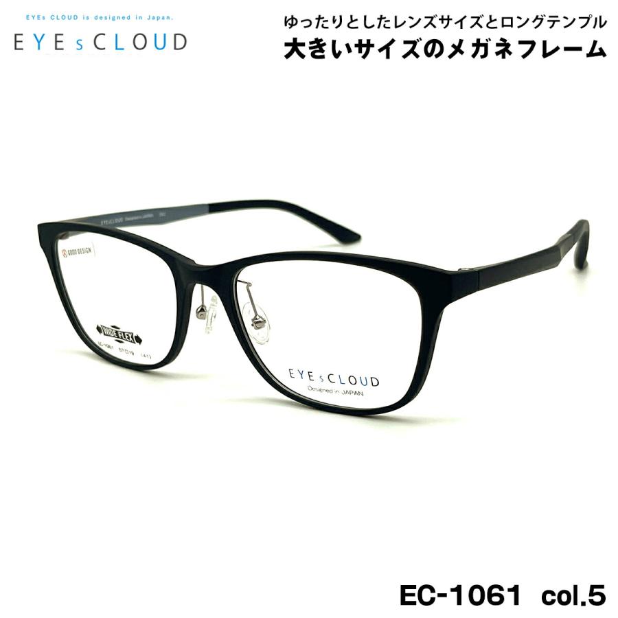 大きいサイズ メガネ EC-1061 col.5 57mm EYEs CLOUD アイクラウド 大きい顔 フレーム メンズ レディース 大きいサイズ メガネ EC-1061 col.5 57mm EYEs CLOUD アイクラウド