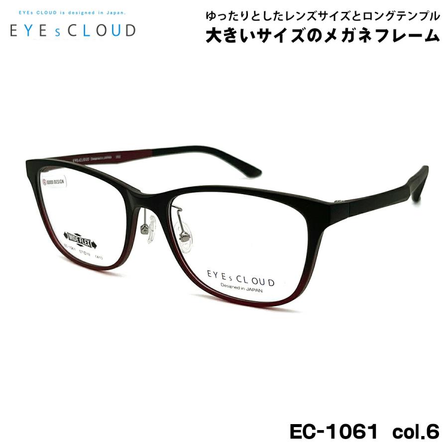大きいサイズ メガネ EC-1061 col.6 57mm EYEs CLOUD アイクラウド 大きい顔 フレーム メンズ レディース 大きいサイズ メガネ EC-1061 col.6 57mm EYEs CLOUD アイクラウド