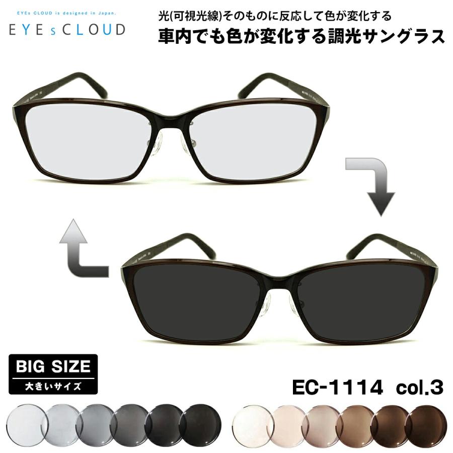 大きいサイズ 可視光調光 サングラス EC-1114 col.3 59mm EYEs CLOUD アイクラウド 大きい顔 アートEX UVカット 大きいサイズ 可視光調光 サングラス EC-1114 col.3 59mm EYEs CLOUD