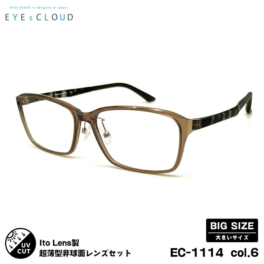 大きいサイズ 度付きレンズセット EC-1114 col.6 59mm EYEs CLOUD アイクラウド ニューオーブル167AS UVカット メンズ レディース 大きいサイズ 度付きレンズセット EC-1114 col.6 59mm EYEs CLOUD アイ
