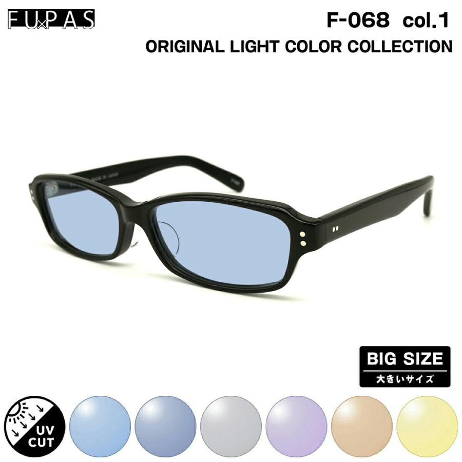大きいサイズ サングラス ライトカラー F-068 col.22 60mm フーパス FU×PAS BIGサイズ 鯖江 日本製 UVカット 大きいサイズ サングラス ライトカラー F-068 col.1 60mm フーパス FU