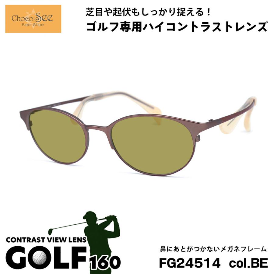 ちょこシー サングラス ゴルフ FG24514 col.BE Choco See 鼻に跡がつかないメガネ チョコシー 鼻パッドなし シャルマン CHARMANT ちょこシー サングラス ゴルフ FG24514 col.BE Choco See 鼻に跡がつか
