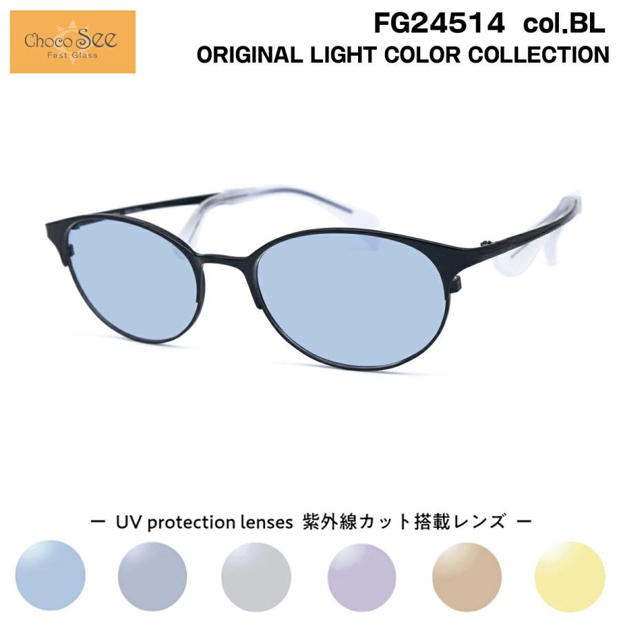 ちょこシー サングラス ライトカラー FG24514 col.BL Choco See 鼻に跡