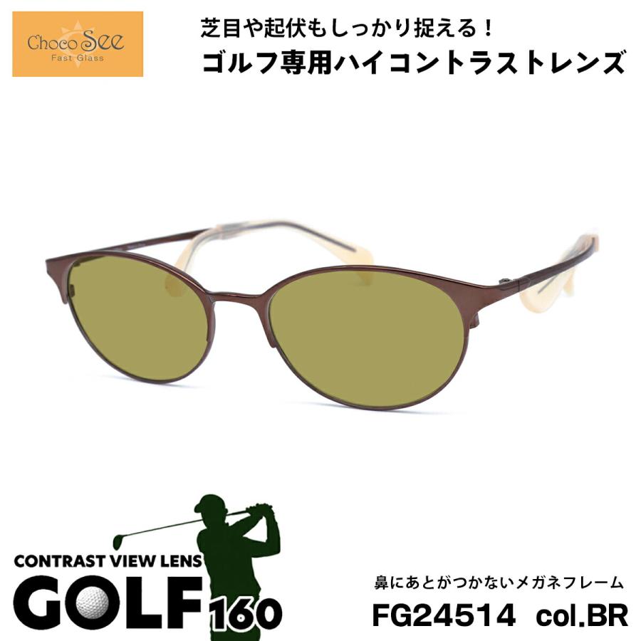 ちょこシー サングラス ゴルフ FG24514 col.BR Choco See 鼻に跡がつかないメガネ チョコシー 鼻パッドなし シャルマン CHARMANT ちょこシー サングラス ゴルフ FG24514 col.BR Choco See 鼻に跡がつか