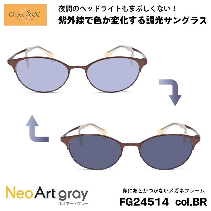 ちょこシー 調光 サングラス FG24514 col.BR Choco See 鼻に跡がつかないメガネ チョコシー 鼻パッドなし シャルマン CHARMANT ネオアート ちょこシー 調光 サングラス FG24514 col.BR Choco See 鼻に跡がつか