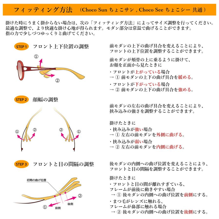 調光 サングラス ちょこシー FG24514 col.RO Choco See 鼻に跡がつか