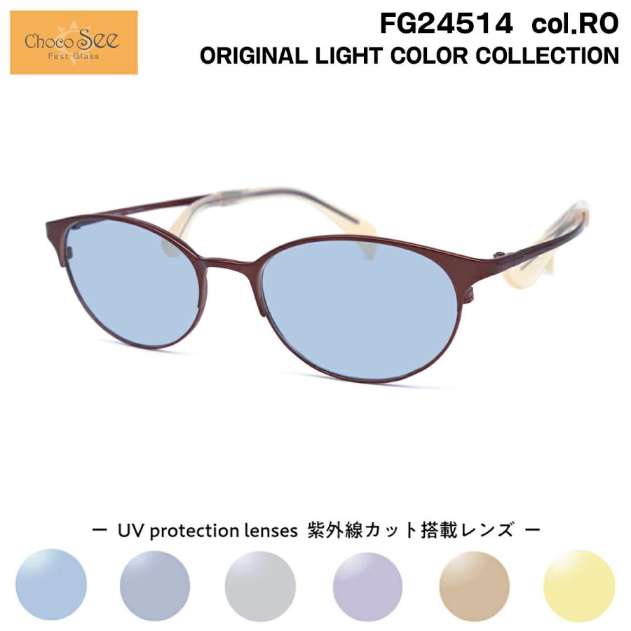 ちょこシー サングラス ライトカラー FG24514 col.RO Choco See 鼻に跡