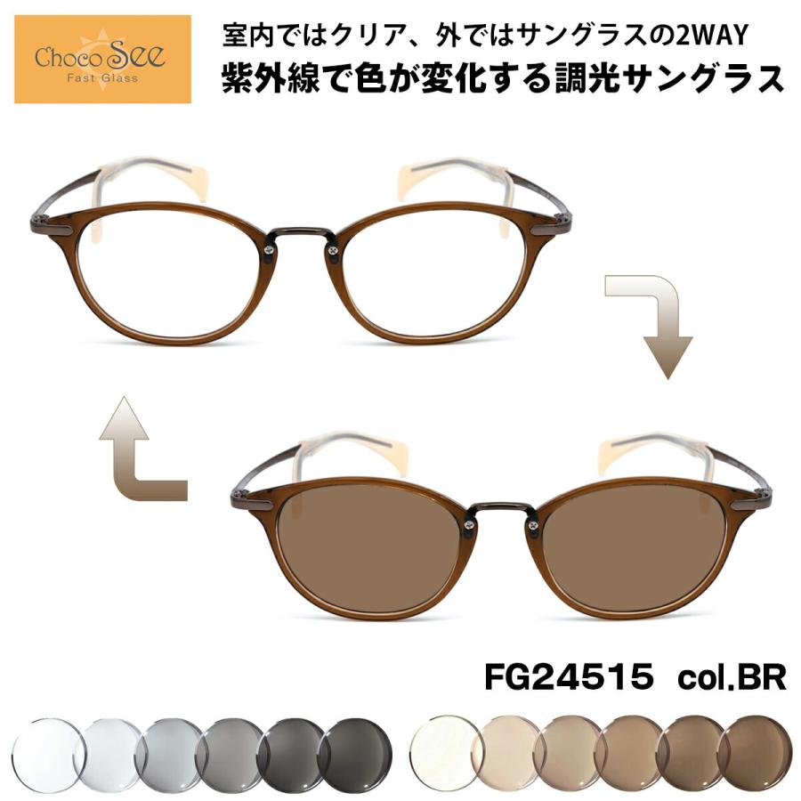 調光 サングラス ちょこシー FG24515 col.BR Choco See 鼻に跡がつか  