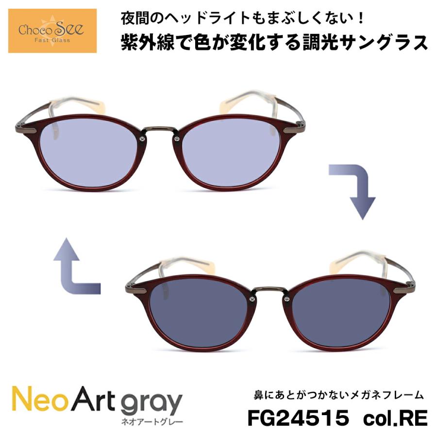 ちょこシー 調光 サングラス FG24515 col.RE Choco See 鼻に跡がつかないメガネ チョコシー 鼻パッドなし シャルマン CHARMANT ネオアート ちょこシー 調光 サングラス FG24515 col.RE Choco See 鼻に跡がつか
