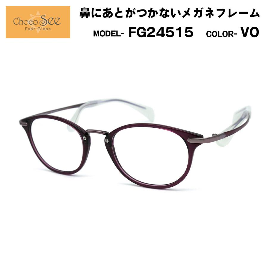 ちょこシー FG24515 col.VO Choco See 鼻に跡がつかないメガネ チョコ