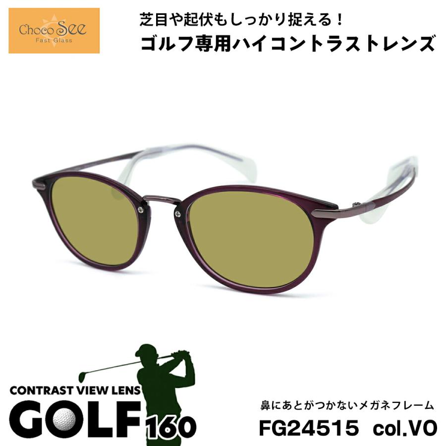 ちょこシー サングラス ゴルフ FG24515 col.VO Choco See 鼻に跡がつかないメガネ チョコシー 鼻パッドなし シャルマン CHARMANT ちょこシー サングラス ゴルフ FG24515 col.VO Choco See 鼻に跡がつか