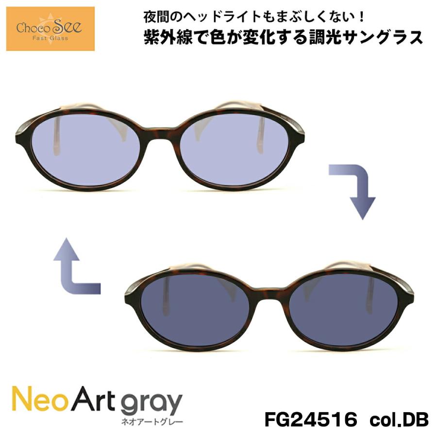 調光サングラス　ちょこシー　鼻に痕がつかない fg24515-vo-choukou.jpg