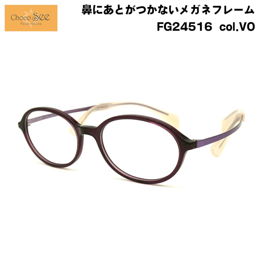 ちょこシー FG24516 col.VO 49mm ChocoSee 鼻に跡がつかないメガネ フレーム チョコシー シャルマン CHARMANT ちょこシー FG24516 col.VO 49mm ChocoSee 鼻に跡がつかないメガネ