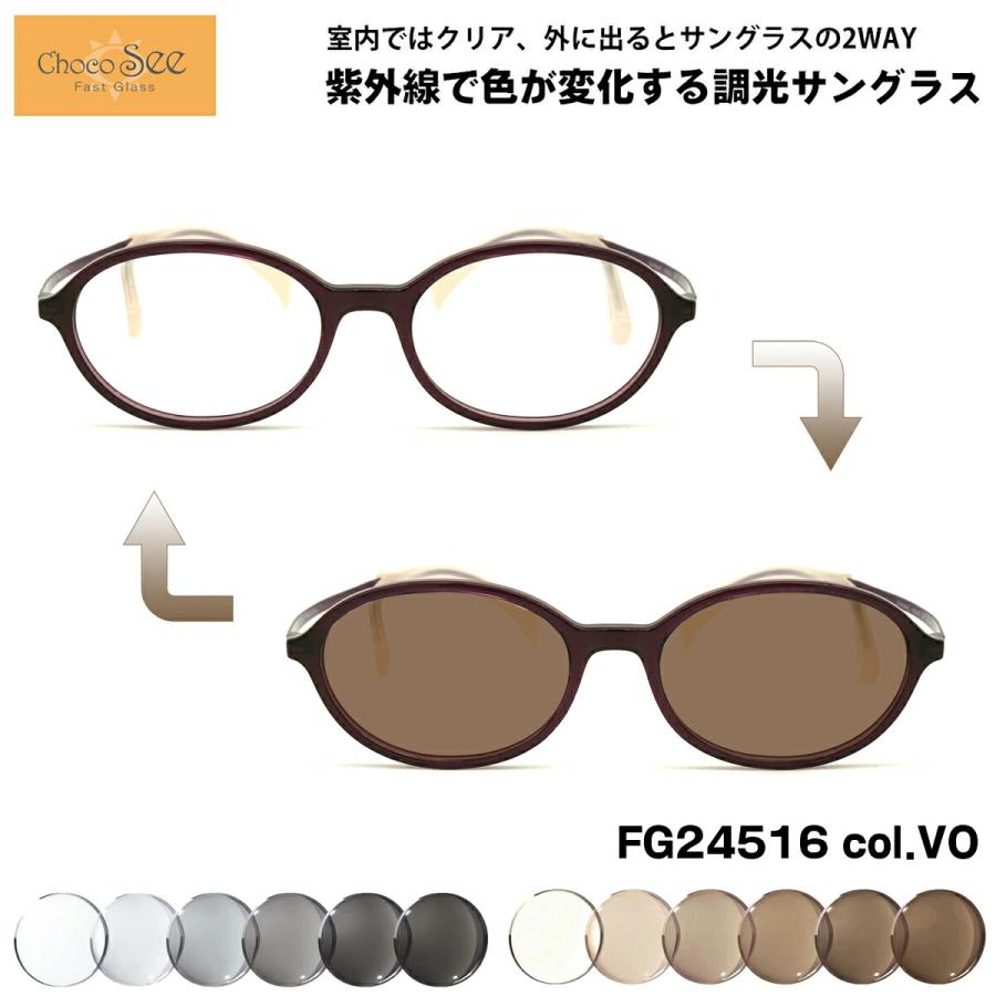 調光 サングラス ちょこシー FG24516 col.VO 49mm ChocoSee 鼻に