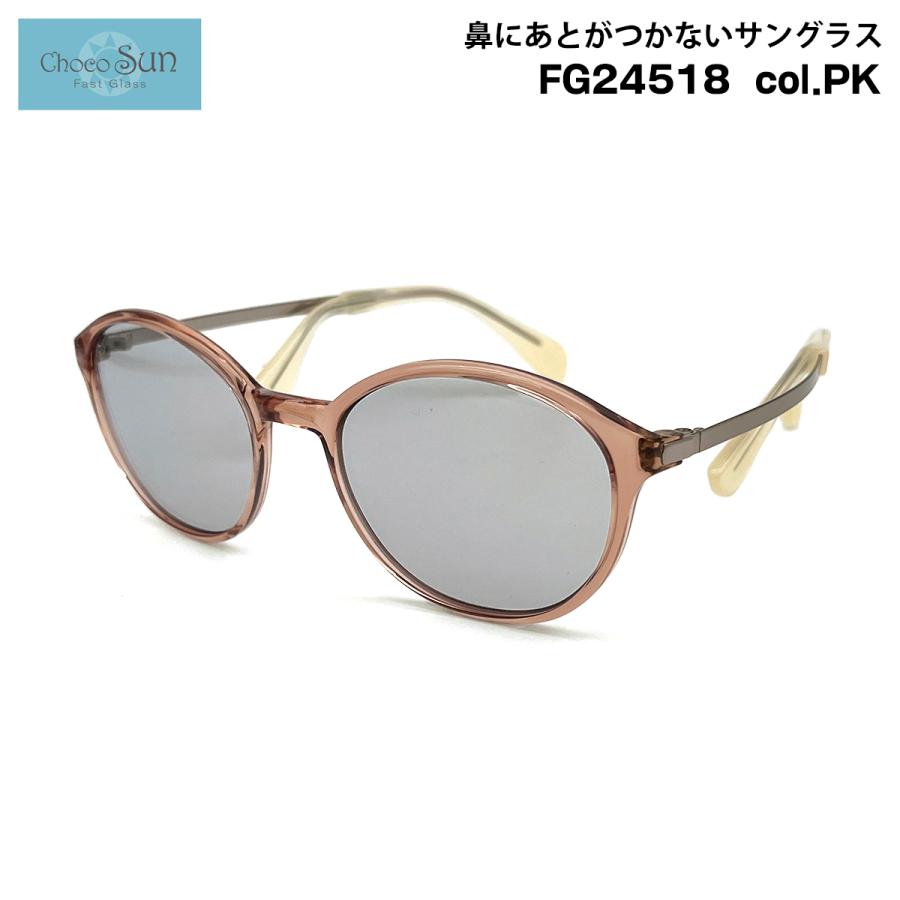 ちょこサン FG24518 col.PK 51mm ChocoSun 鼻に跡がつかないサングラス UVカット ブルーライトカット チョコサン 鼻パッドなし シャルマン ちょこサン FG24518 col.PK 51mm ChocoSun 鼻に跡がつかないサングラス