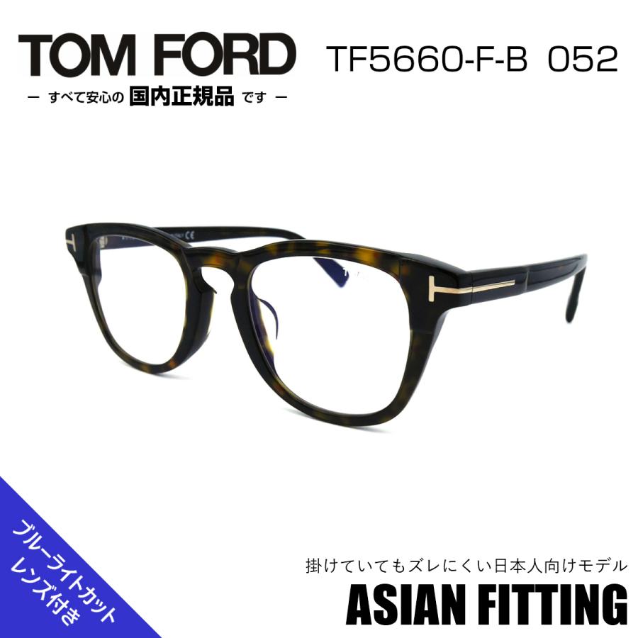 トムフォード メガネ Tf 5660 F B 052 アジアンフィット サングラス Tom Ford 正規品 Ft5660 Fb 052 グラシズ 通販 Yahoo ショッピング