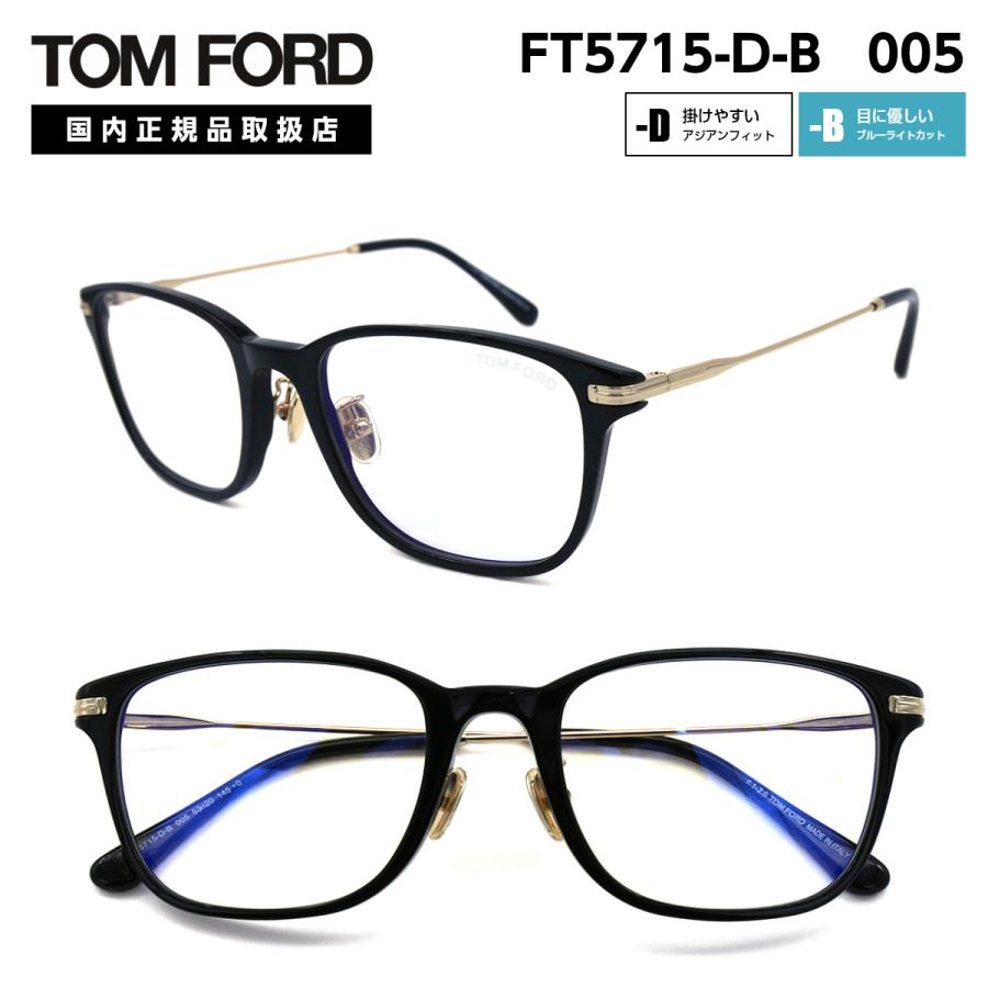 半額品 トムフォード メガネ Tf 5715 D B 005 アジアンフィット Tom Ford 正規品 超激安 Frontweb Iamech Com Tw