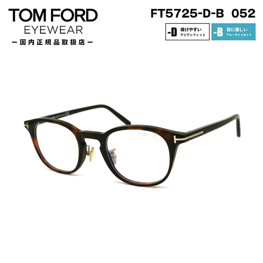 トムフォード メガネ FT5725DB (TF5725DB) col.052 48mm TOM FORD 