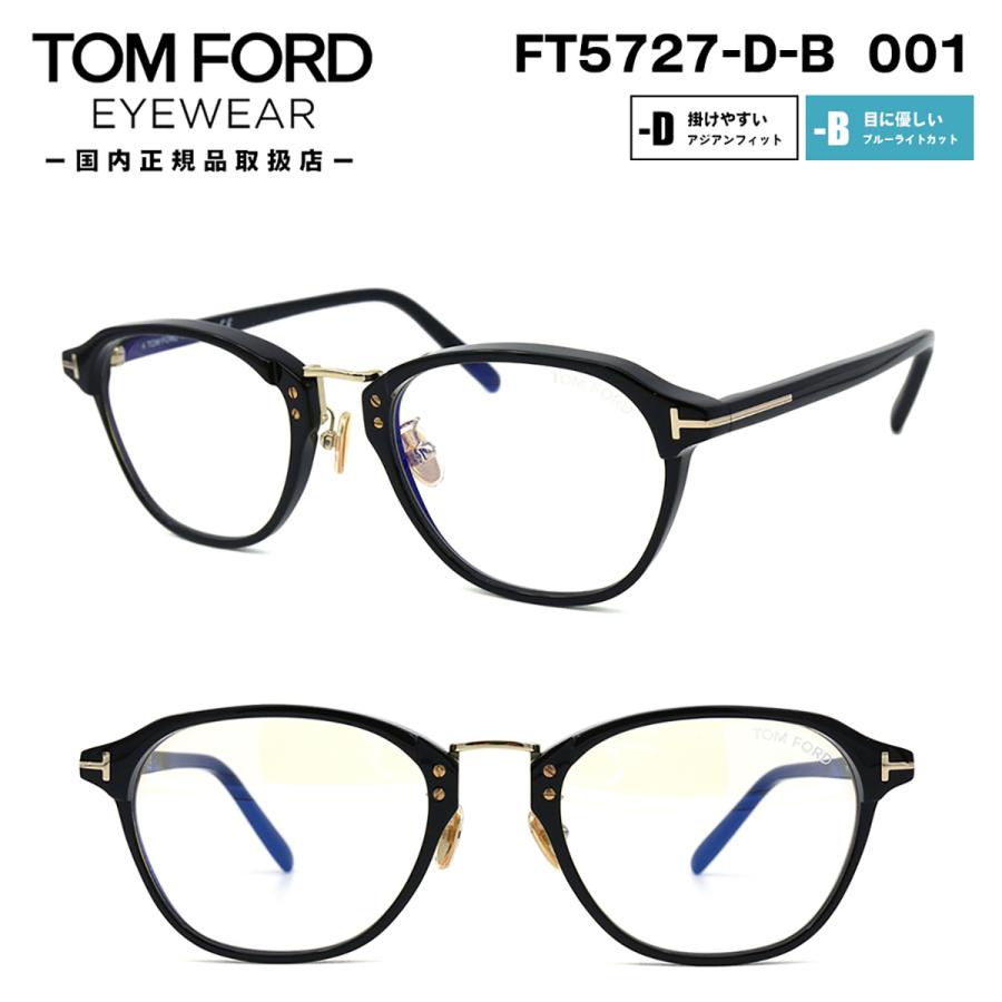 トムフォード メガネ TF 5727DB 001 フレーム TOM FORD 国内正規品｜eyeneed