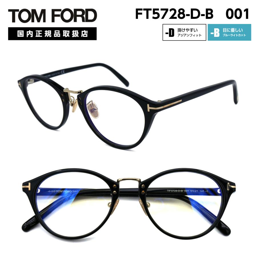 TOM FORD EYEWEAR トムフォード メガネ TF 5728DB 001 アジアン 