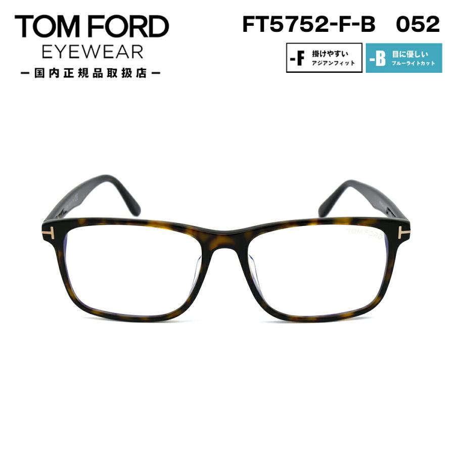 トムフォード メガネ FT5752FB (TF5752FB) 052 TOM FORD アジアン 