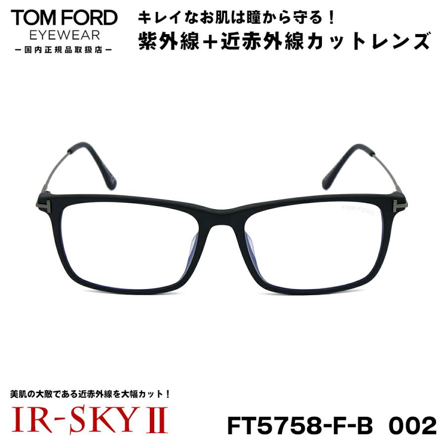 TOM FORD EYEWEAR トムフォード 美肌ケア メガネ FT5758FB (TF5758FB 