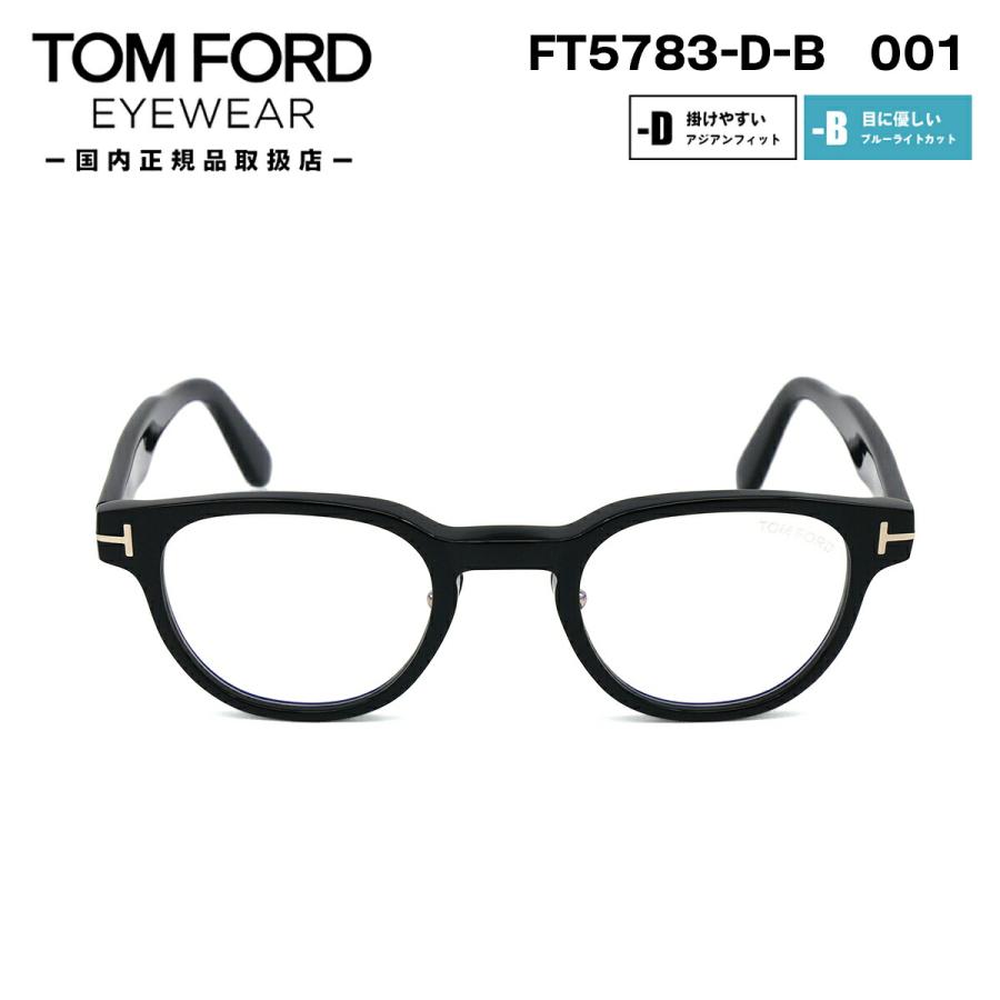 トムフォード メガネ FT5783DB (TF5783DB) 001 TOM FORD アジアン  